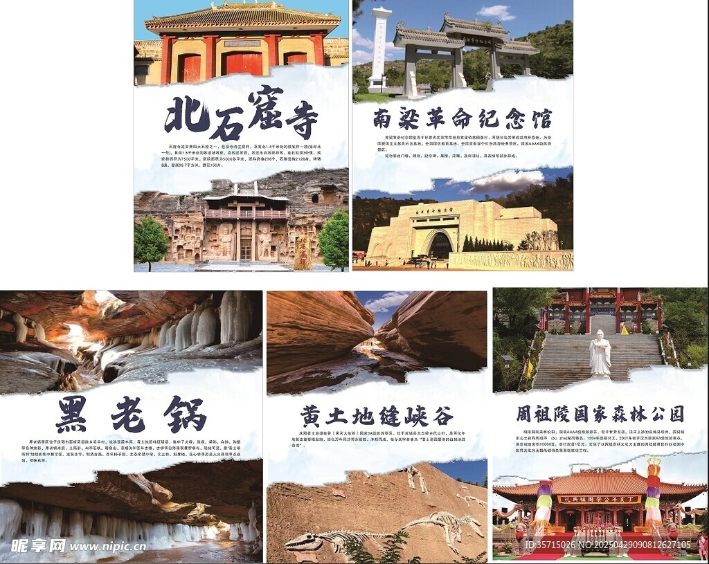 风景图集