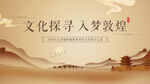 敦煌旅游