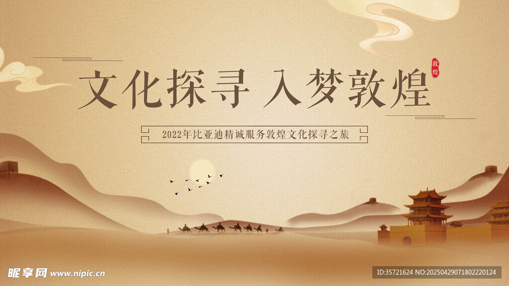 敦煌旅游
