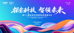 科技会议背景 