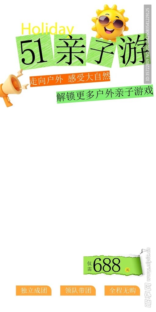 五一出游