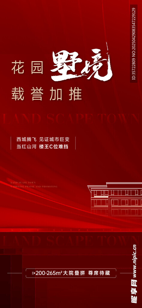 地产海报