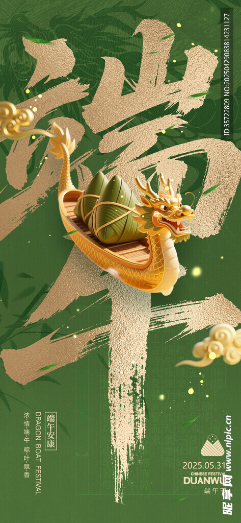 端午节