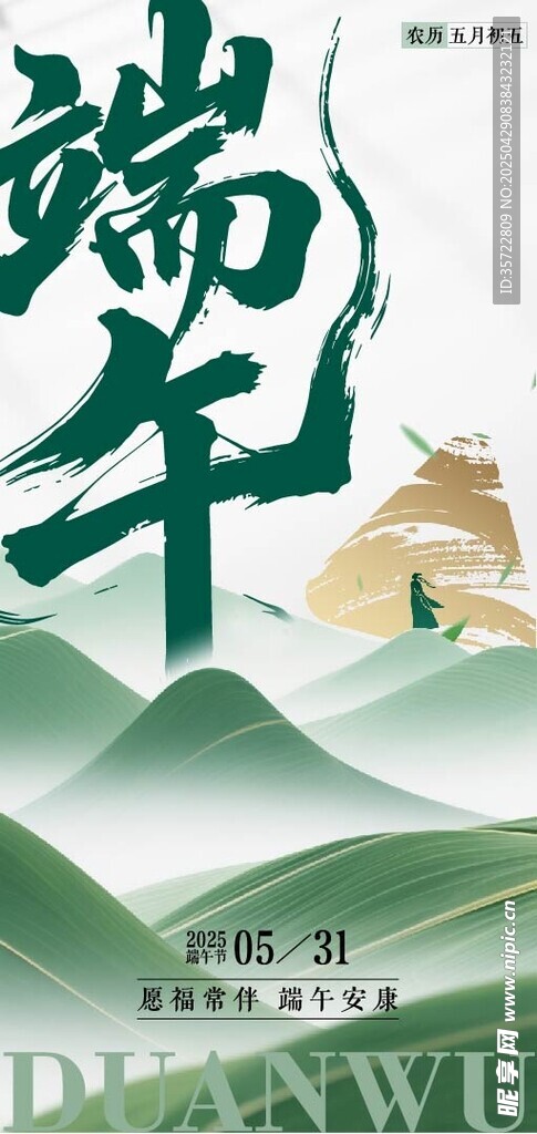 端午节