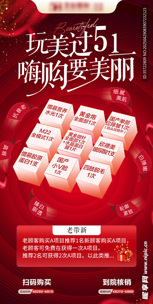 美容五一促销海报