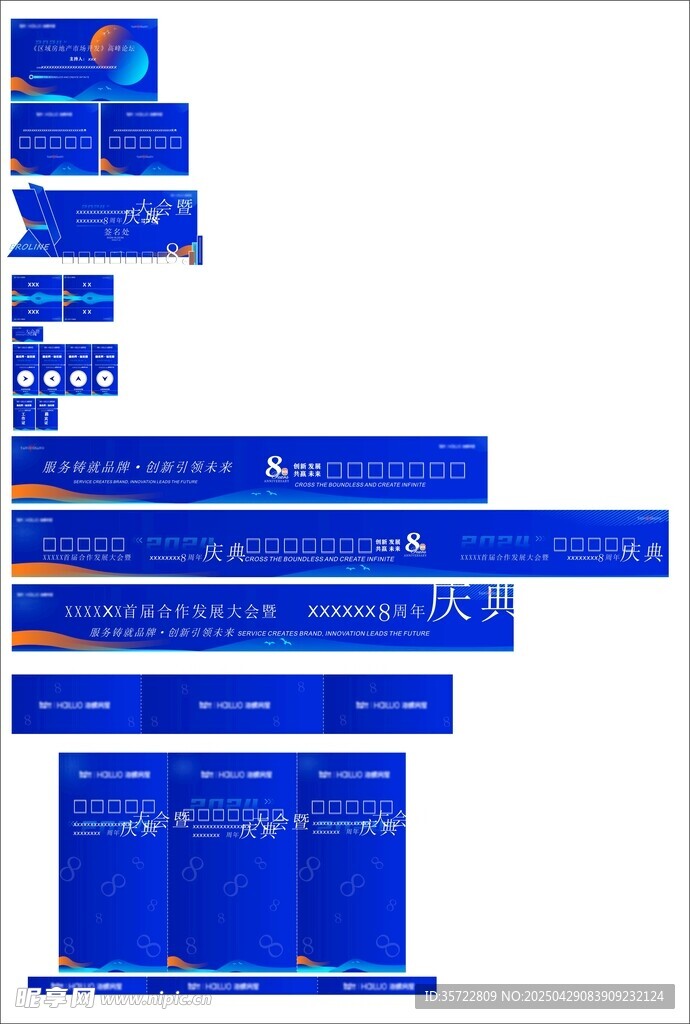 周年庆 