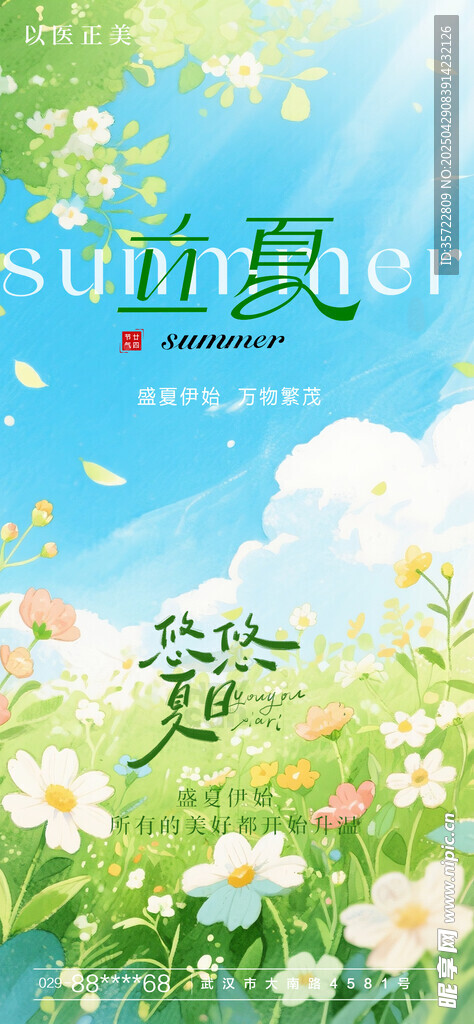 立夏 