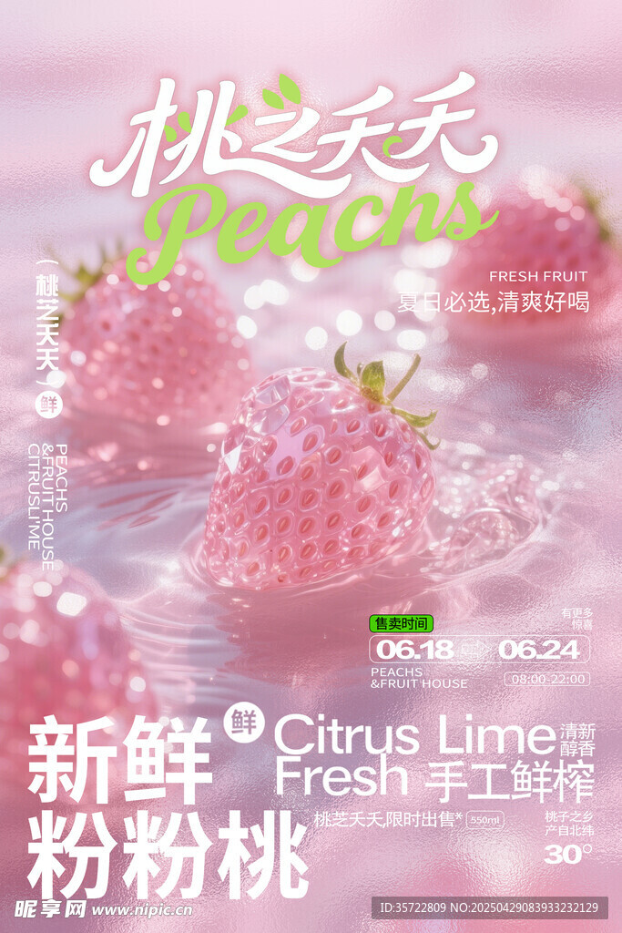 奶茶海报 