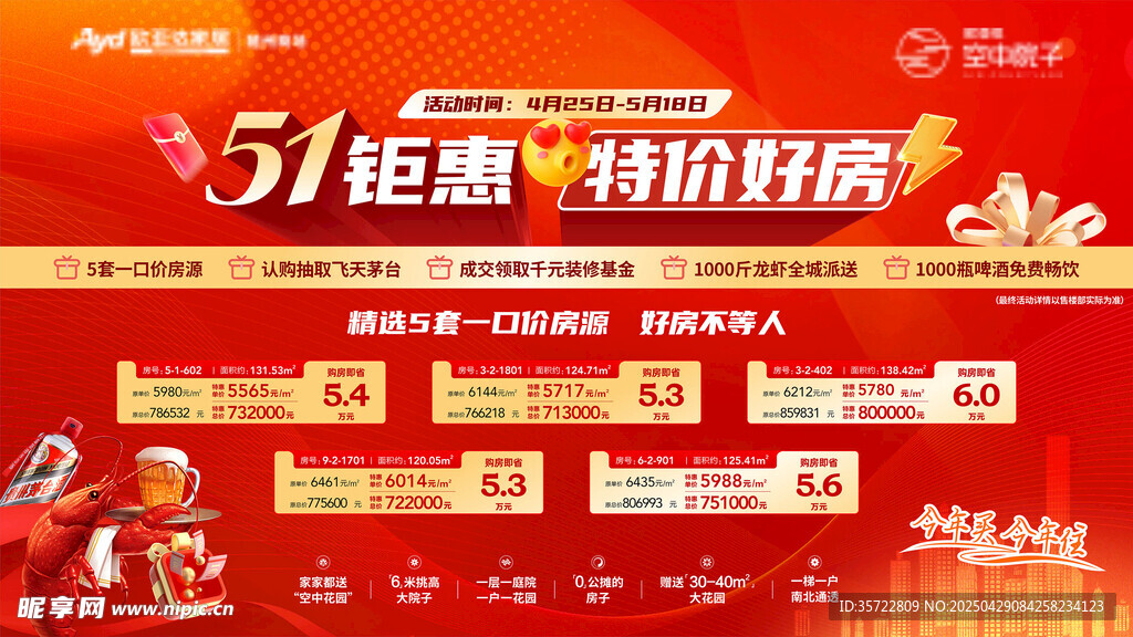 五一购房主画面