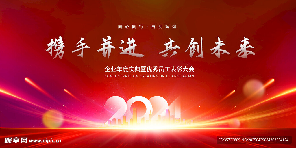 年会盛典