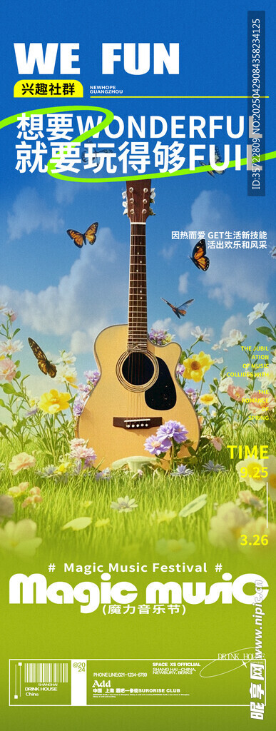 音乐节