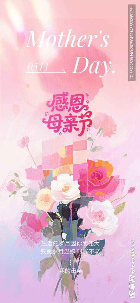 母亲节