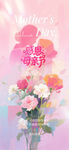 母亲节