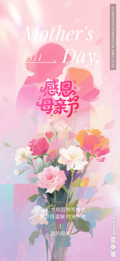 母亲节