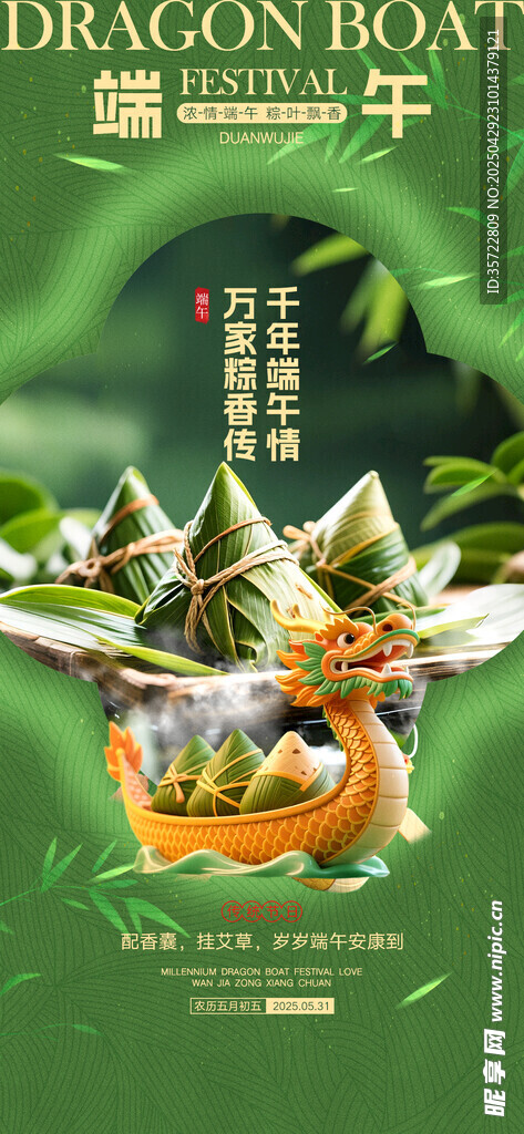 端午节 