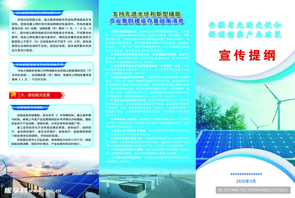 储能项目宣传提纲