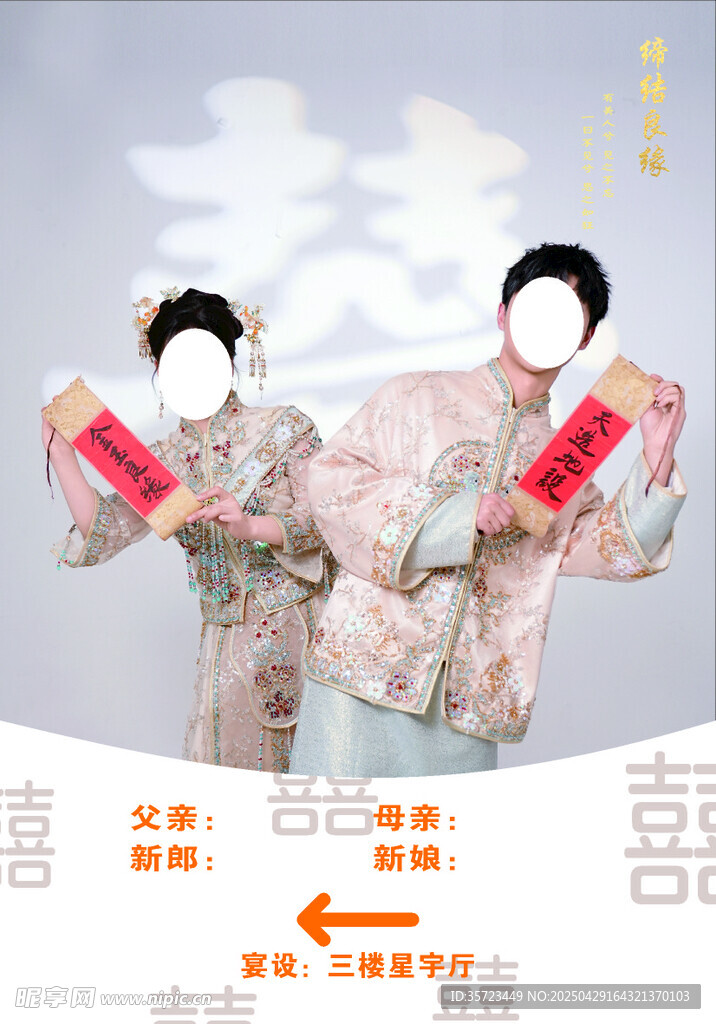 婚礼水牌