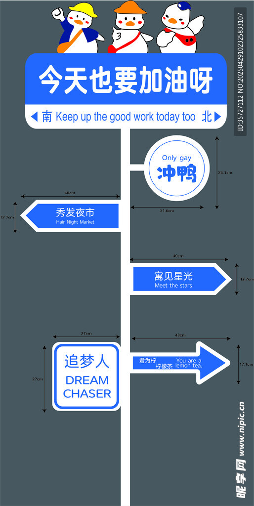 卡通指路牌 今天也要加油呀