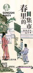 集市招募海报