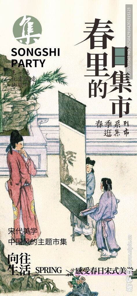 集市招募海报