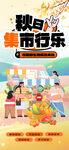 集市招募海报