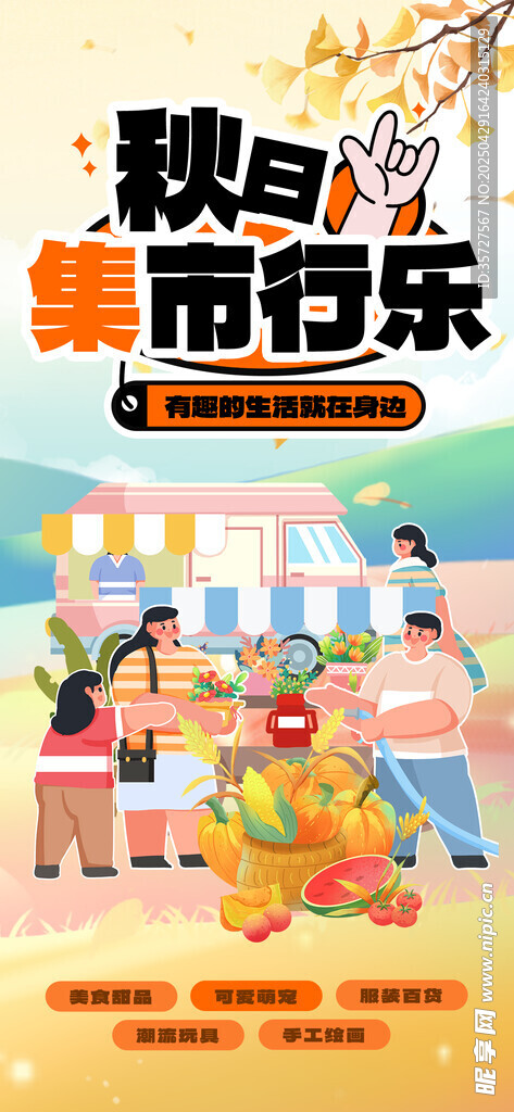 集市招募海报