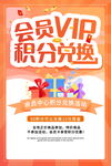 积分兑换海报