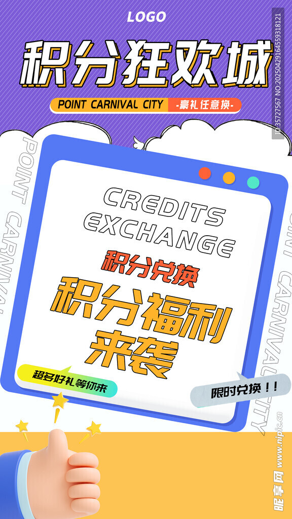 积分兑换海报