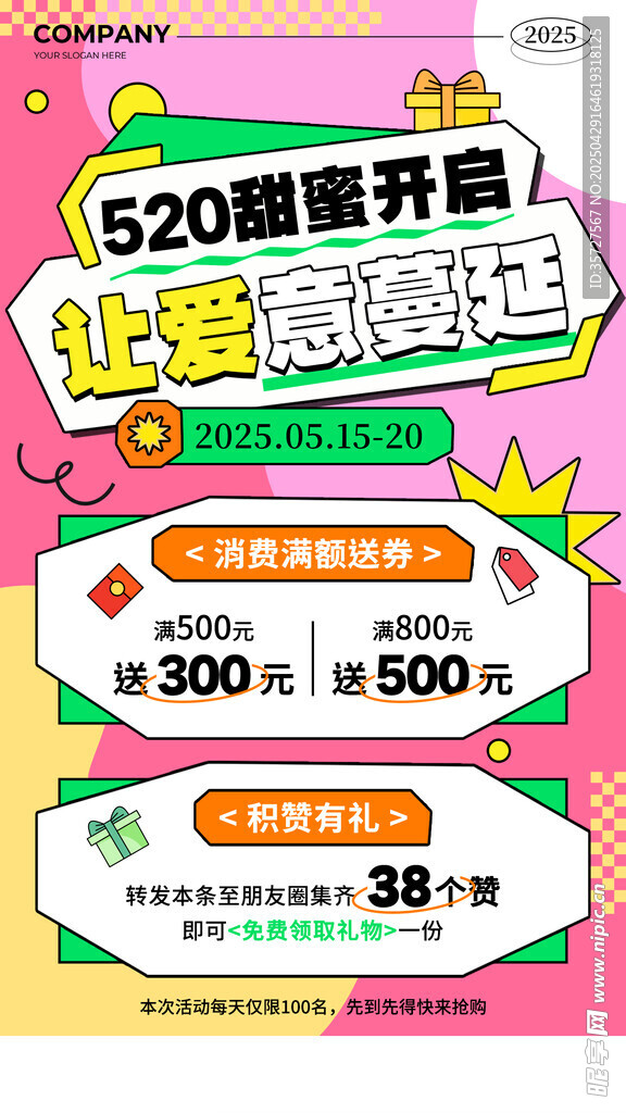 积分兑换海报