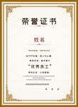 荣誉证书