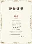 荣誉证书