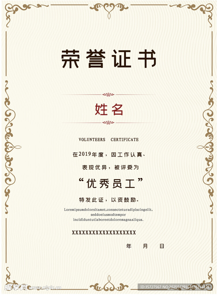 荣誉证书
