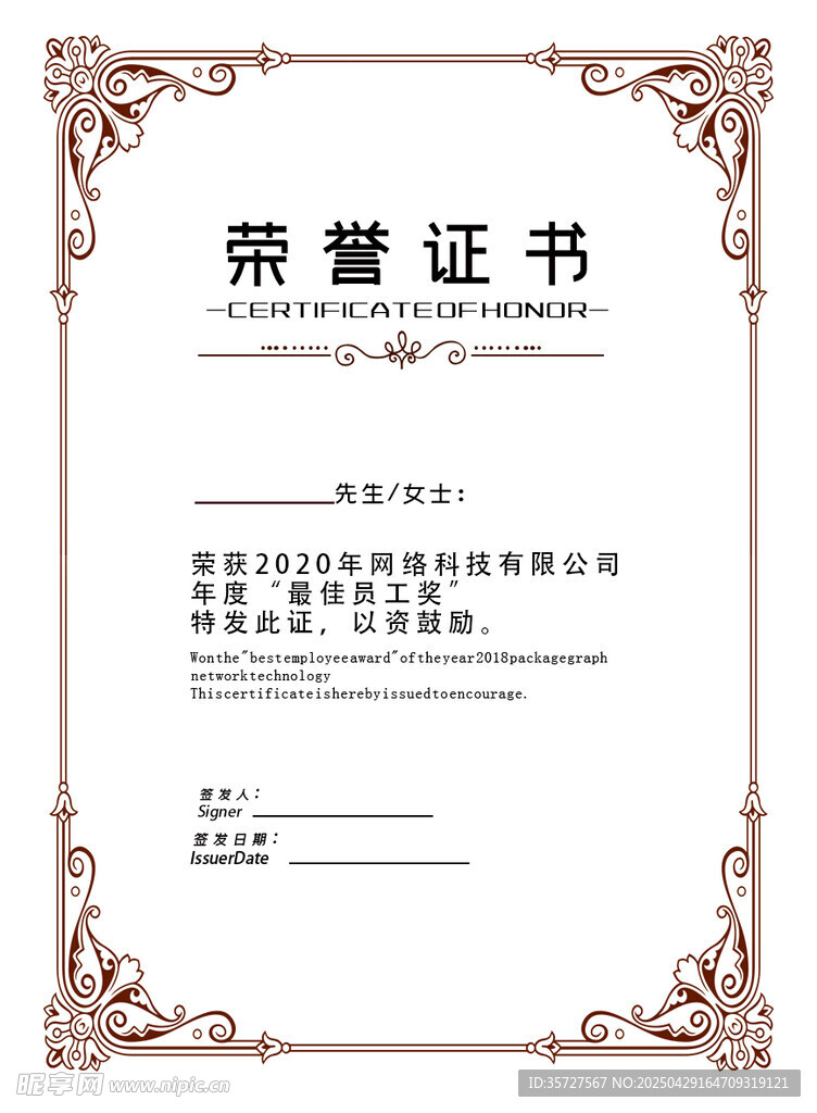 荣誉证书