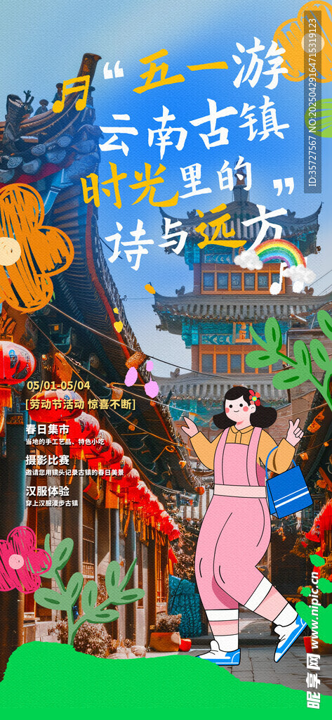 五一出游