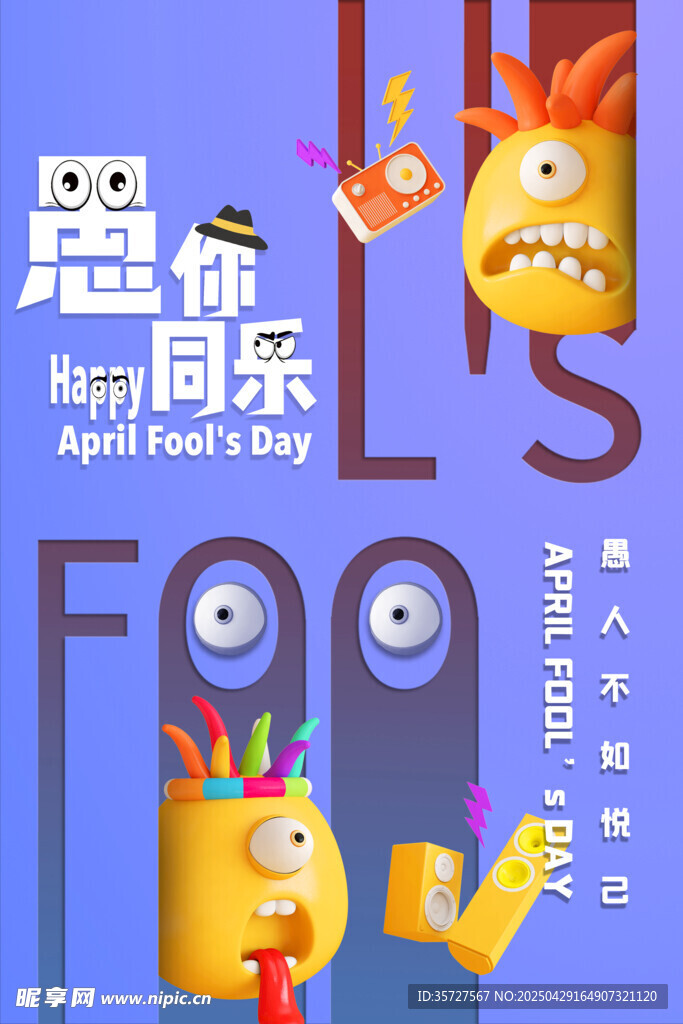 愚人节