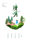 清明节