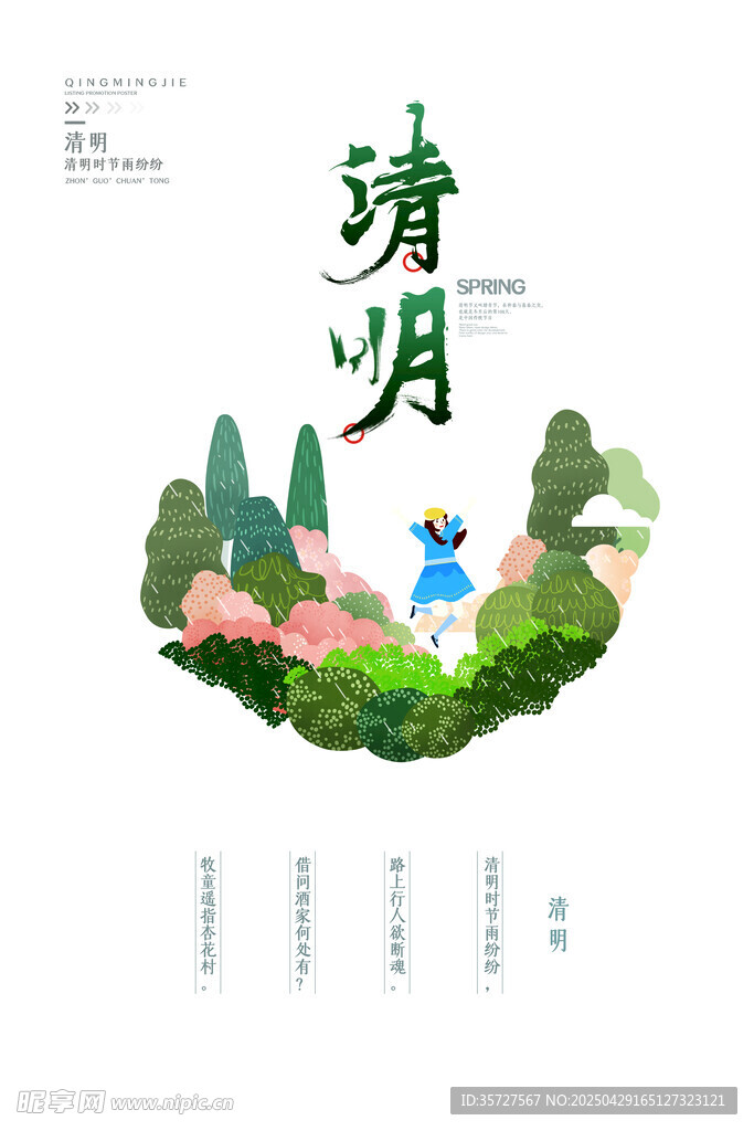 清明节