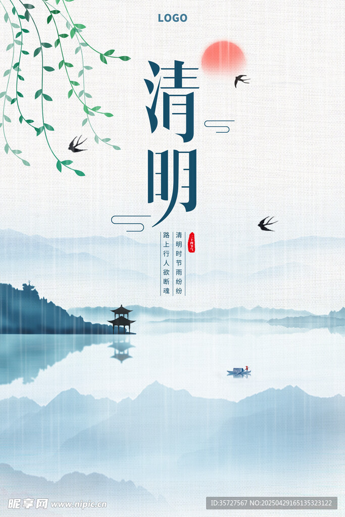 清明节