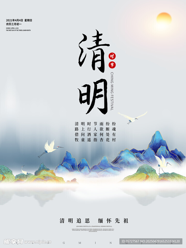 清明节
