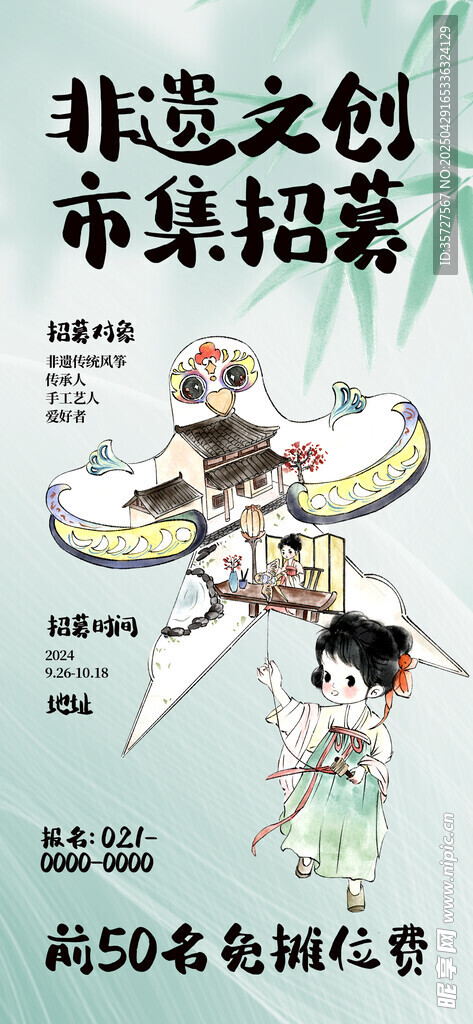 非遗市集海报