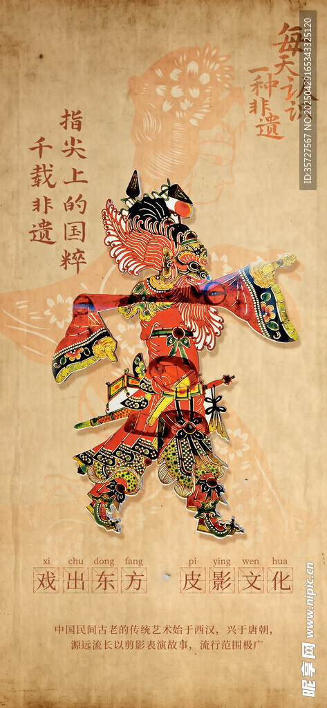 非遗宣传海报