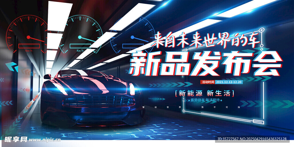 蓝色科技会议