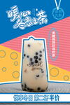奶茶海报