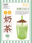 奶茶海报