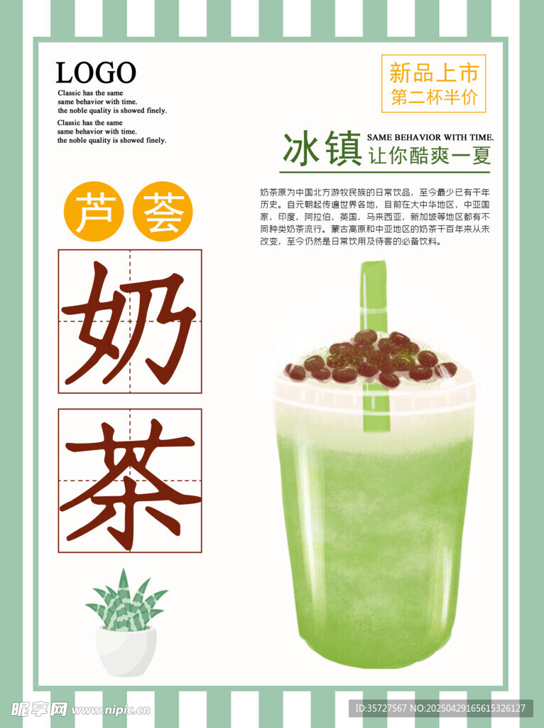 奶茶海报