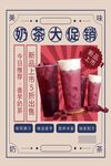 奶茶海报