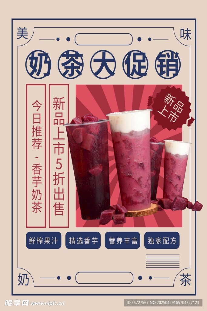 奶茶海报