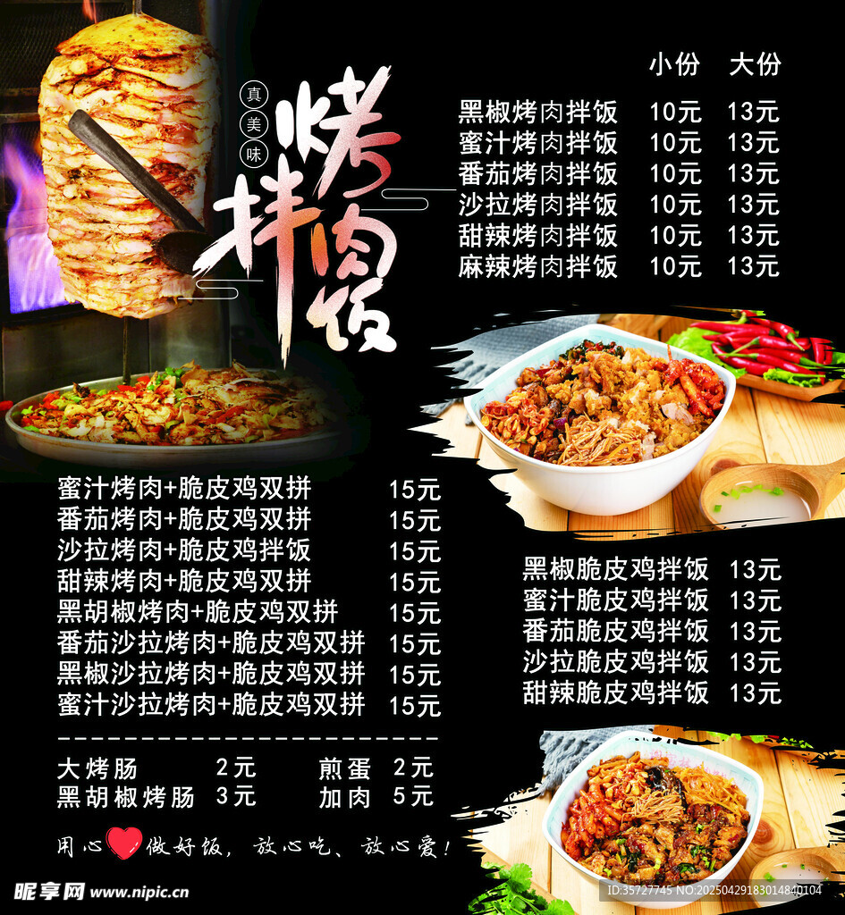烤肉拌饭  菜单