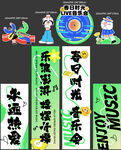 音乐会氛围物料