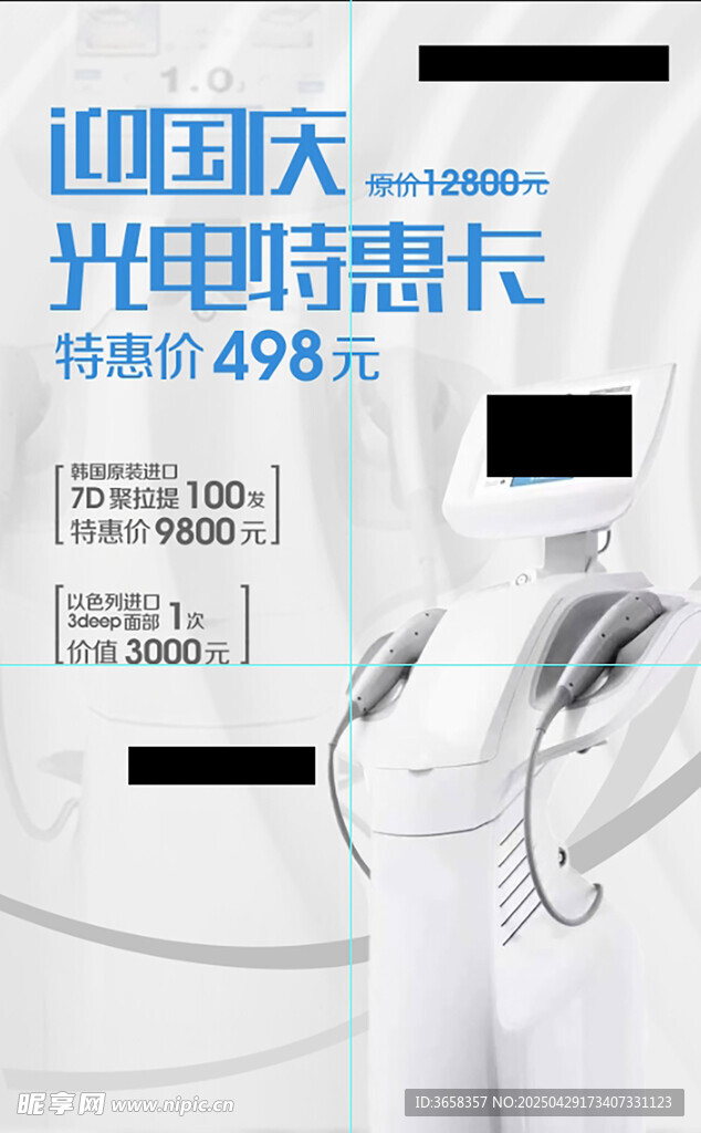 美容海报